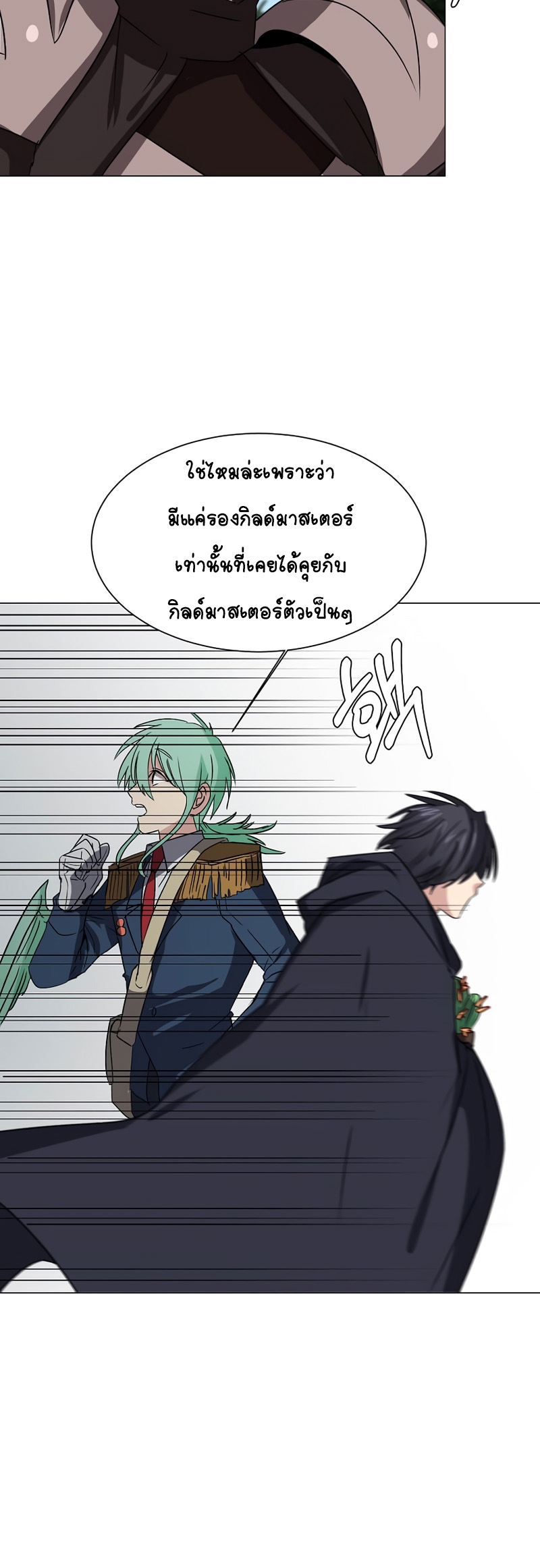 อ่านการ์ตูน Estio 63 ภาพที่ 14