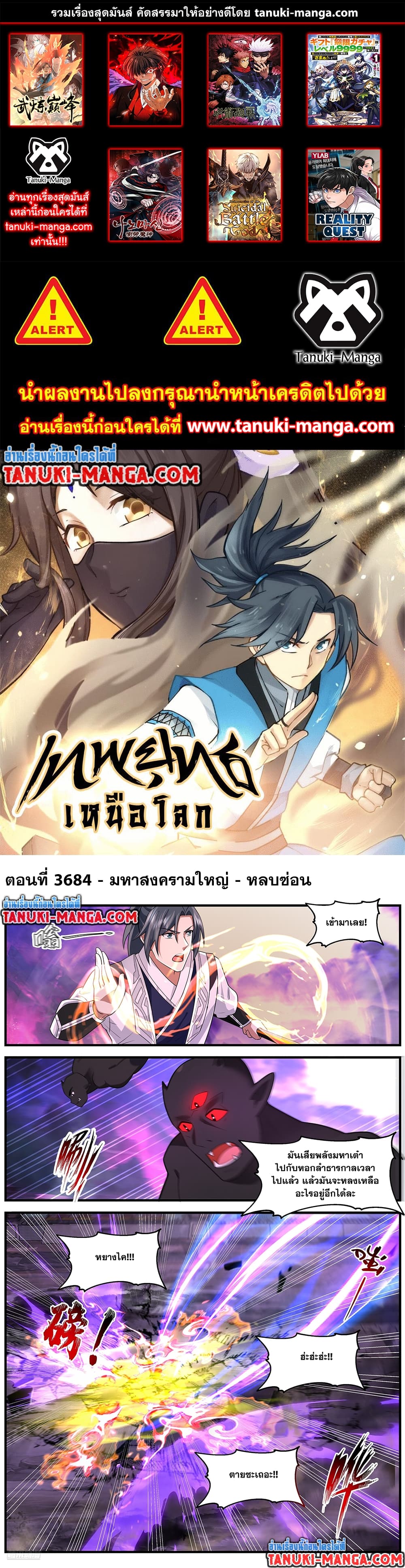 อ่านการ์ตูน Martial Peak 3684 ภาพที่ 1