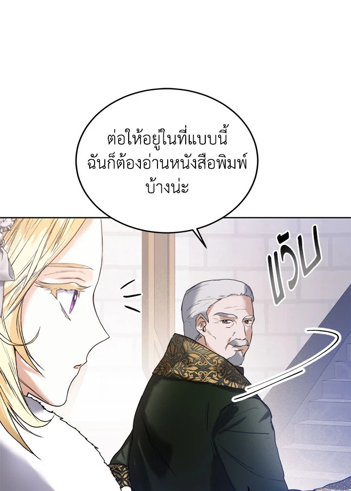 อ่านการ์ตูน Royal Marriage 46 ภาพที่ 60