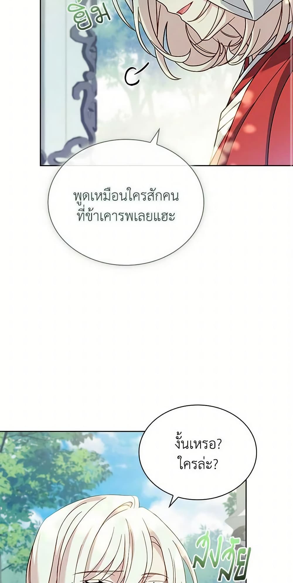 อ่านการ์ตูน The Lady Needs a Break 100 ภาพที่ 55