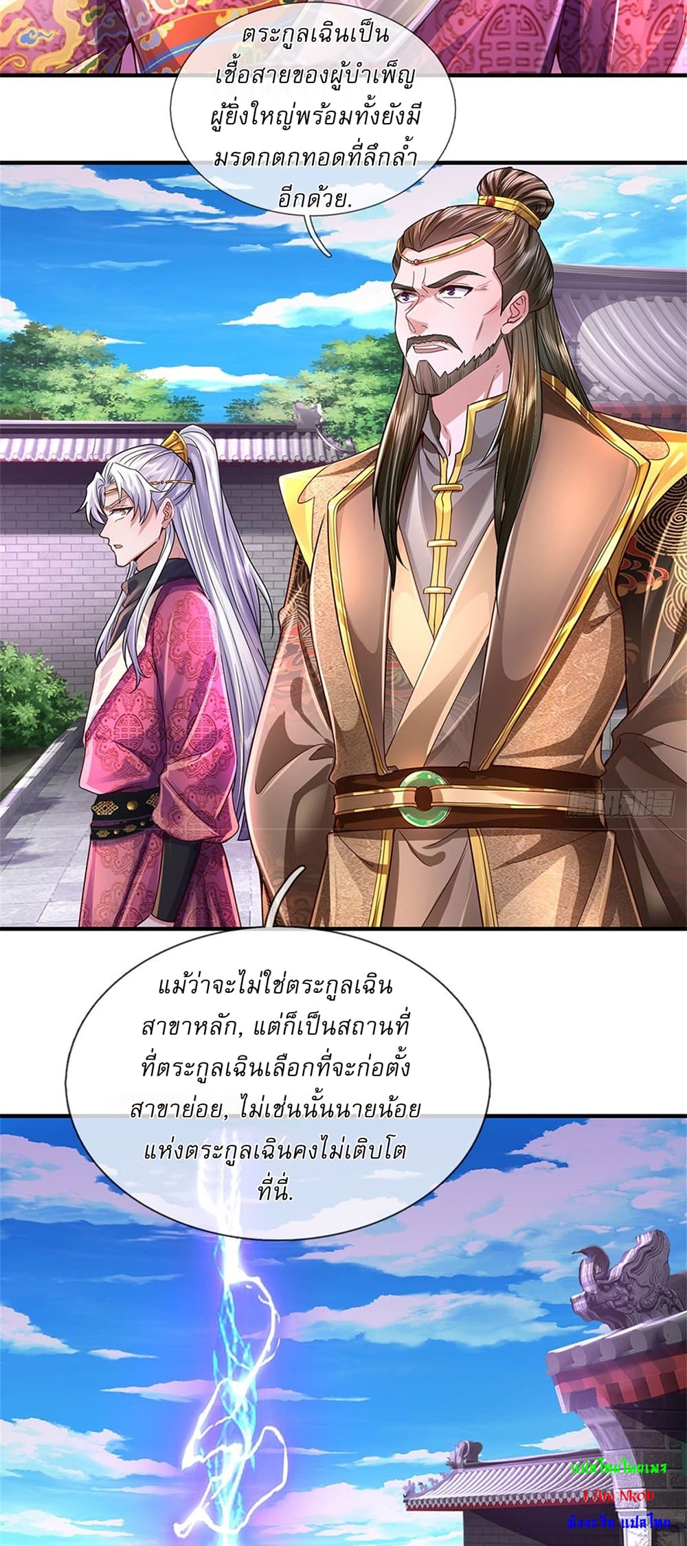 อ่านการ์ตูน I Can Change The Timeline of Everything 22 ภาพที่ 7