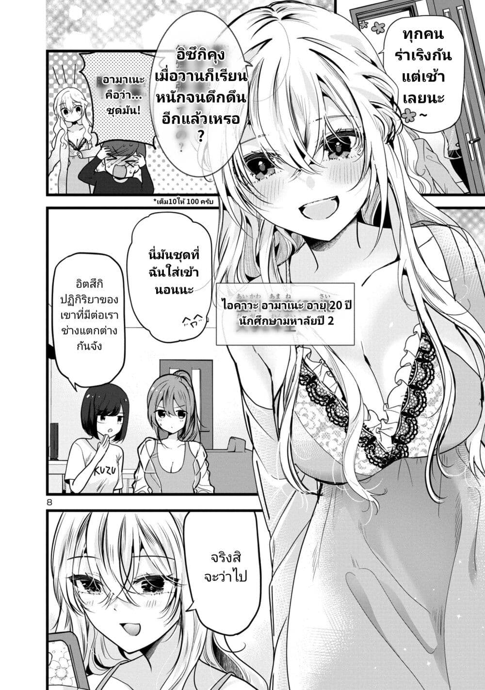 อ่านการ์ตูน Kimi ni Koisuru Sanshimai 1 ภาพที่ 8