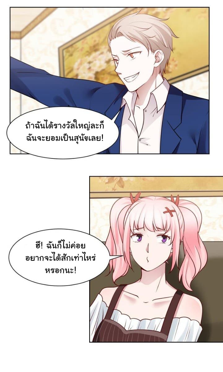 อ่านการ์ตูน I Have a Dragon in My Body 82 ภาพที่ 8