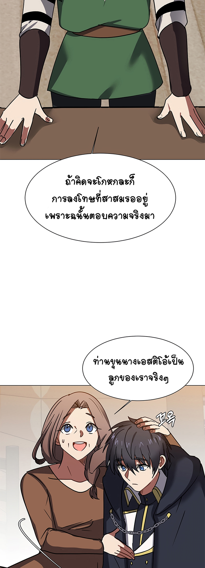 อ่านการ์ตูน Estio 53 ภาพที่ 35