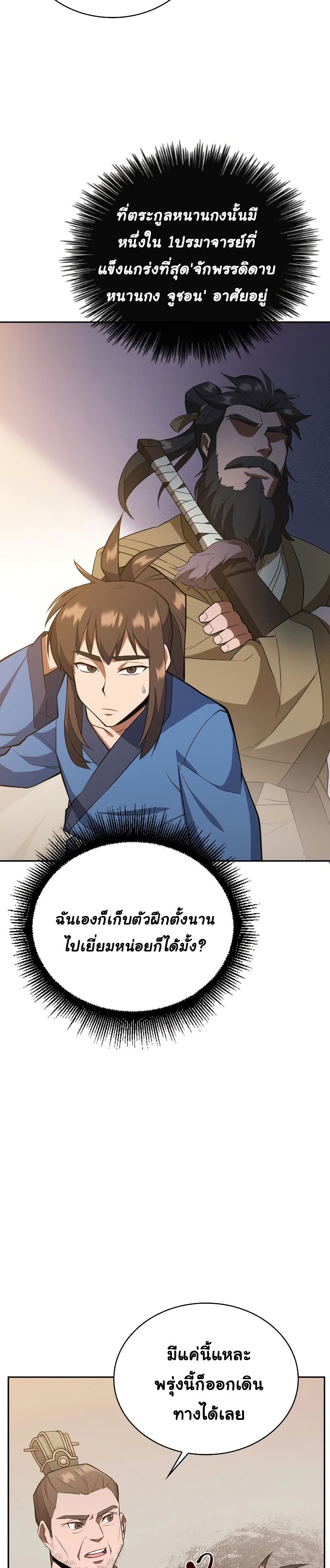 อ่านการ์ตูน Champion’s Path to Murim 4 ภาพที่ 35