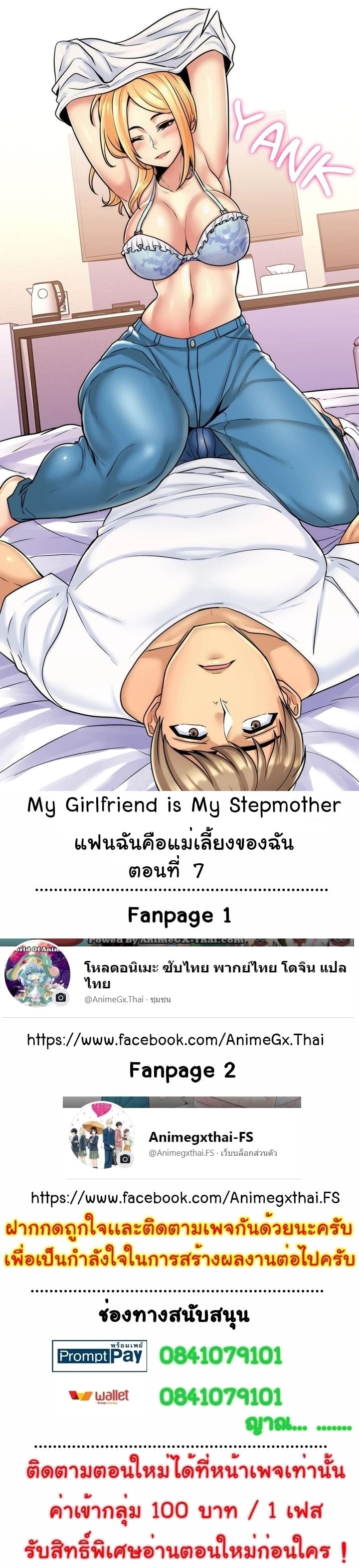 อ่านการ์ตูน My Girlfriend is My Stepmother 7 ภาพที่ 1