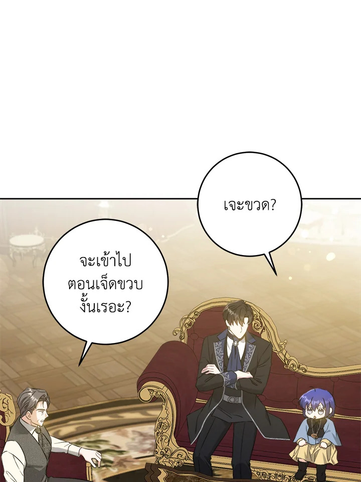 อ่านการ์ตูน Please Give Me the Pacifier 45 ภาพที่ 32