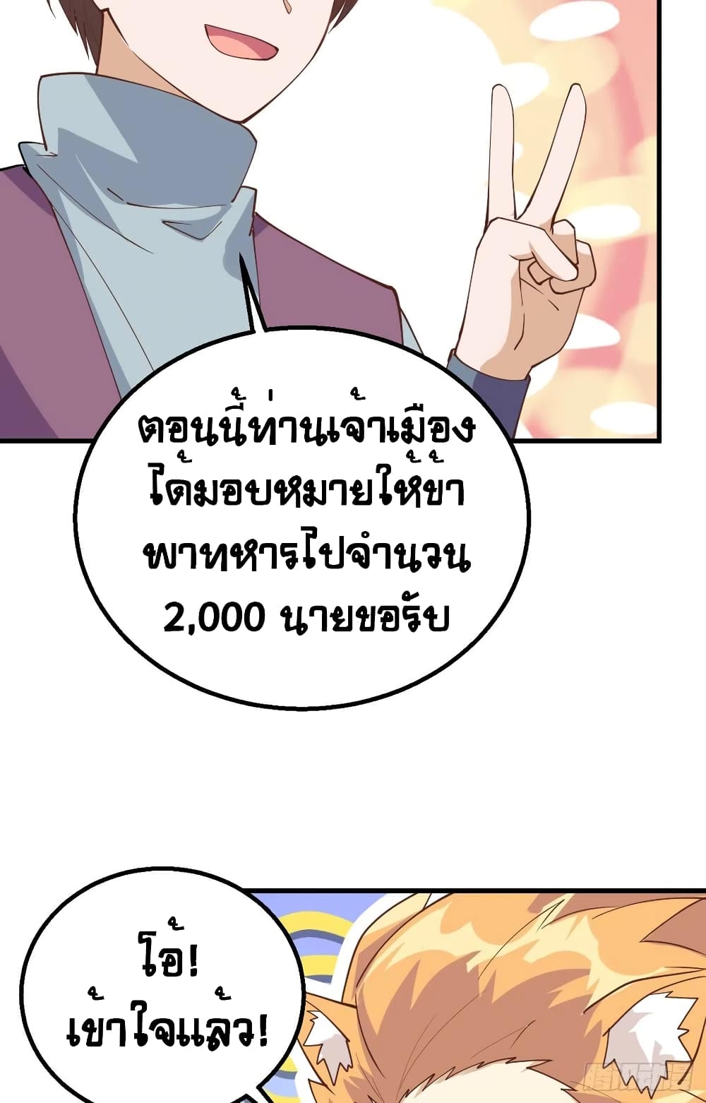 อ่านการ์ตูน Starting From Today I’ll Work As A City Lord 290 ภาพที่ 37