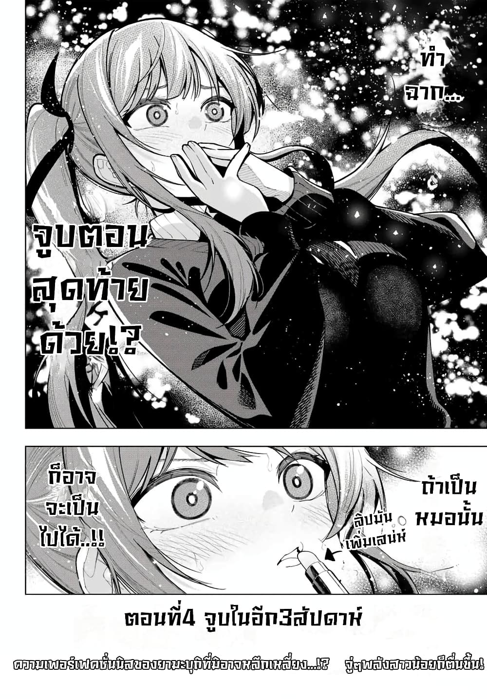 อ่านการ์ตูน Tune In to the Midnight Heart 4 ภาพที่ 22