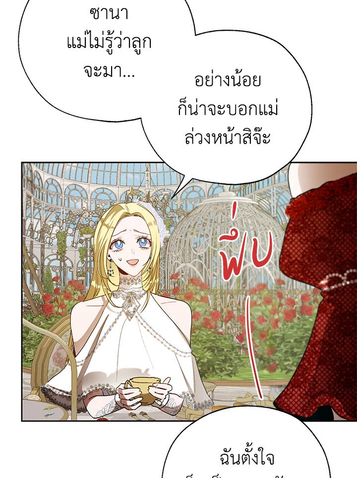 อ่านการ์ตูน The Way to Protect the Female Lead’s Older Brother 14 ภาพที่ 5