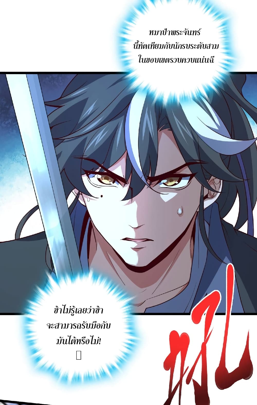 อ่านการ์ตูน I am the Dragon Emperor 2 ภาพที่ 44