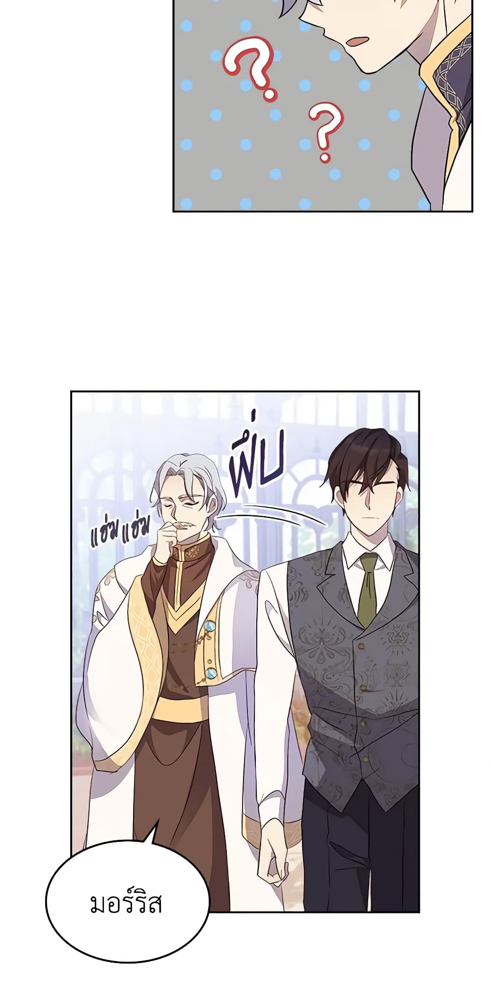 อ่านการ์ตูน I Accidentally Saved the Male Lead’s Brother 35 ภาพที่ 13