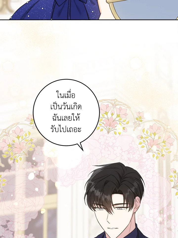 อ่านการ์ตูน Please Give Me the Pacifier 75 ภาพที่ 13