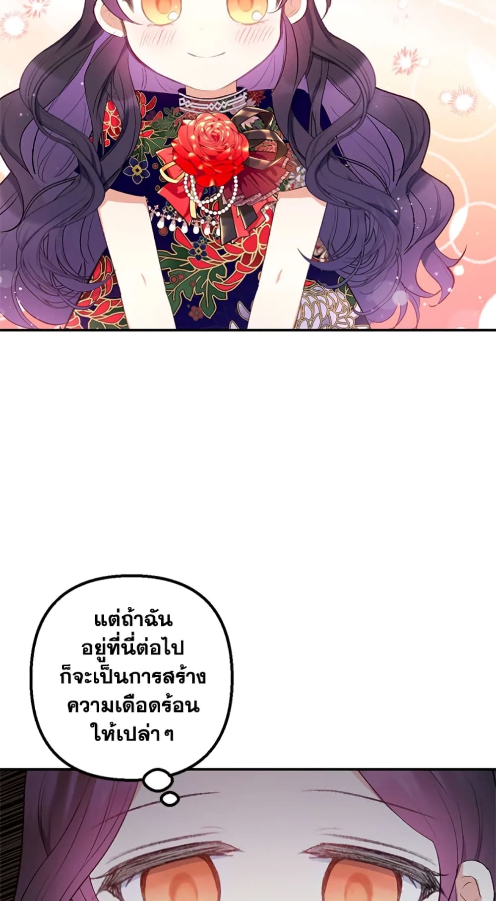 อ่านการ์ตูน I Am A Daughter Loved By The Devil 11 ภาพที่ 23