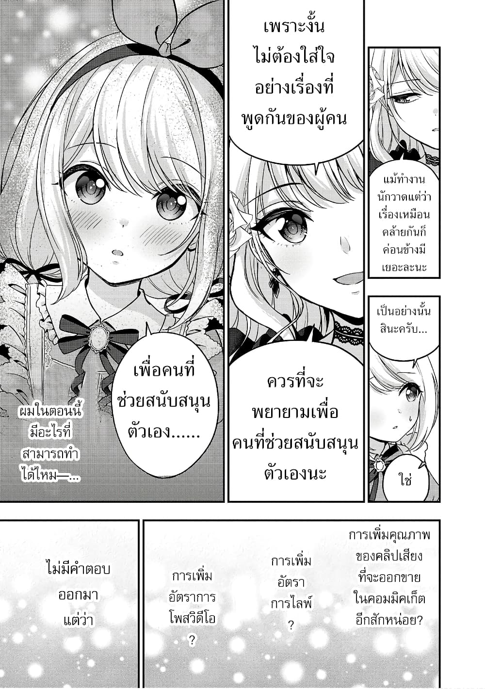 อ่านการ์ตูน Shitsuren Shita Node Vtuber Hajimeta 14 ภาพที่ 22