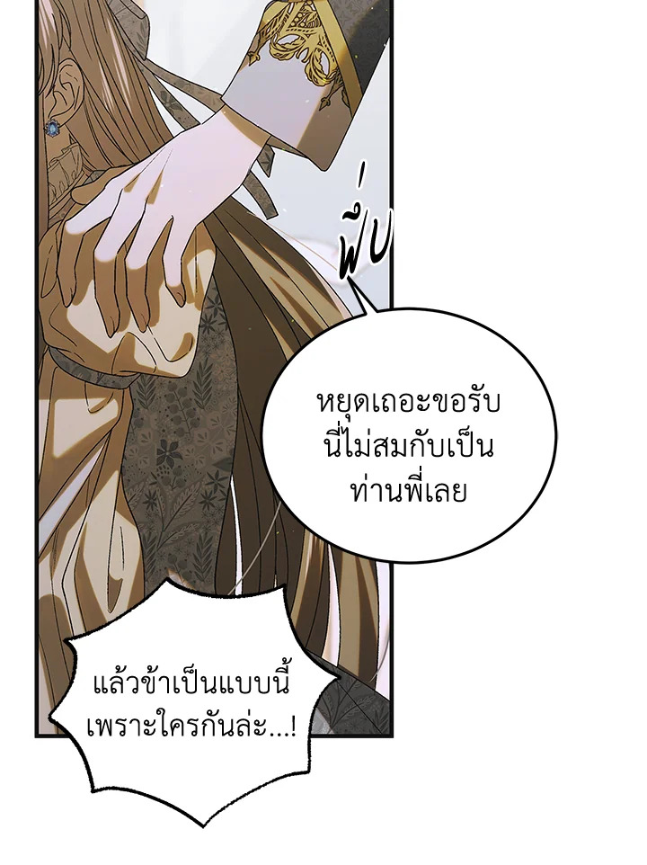 อ่านการ์ตูน A Way to Protect the Lovable You 87 ภาพที่ 34