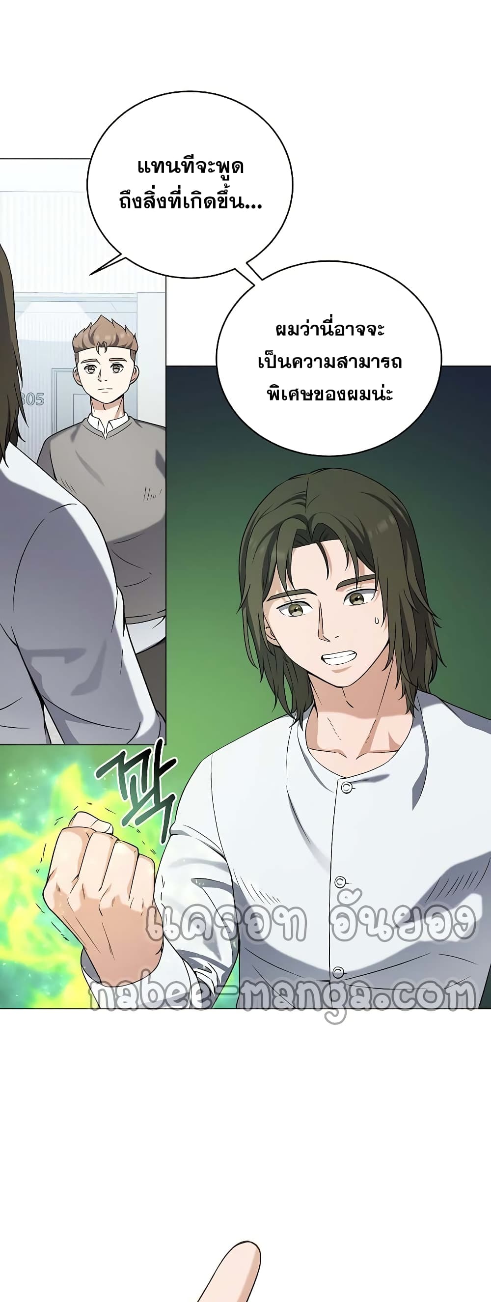 อ่านการ์ตูน Street Restaurant Of A Returned Hero 27 ภาพที่ 8