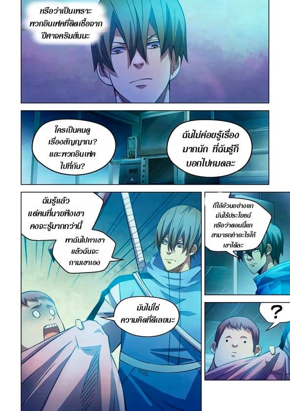 อ่านการ์ตูน The Last Human 259 ภาพที่ 8