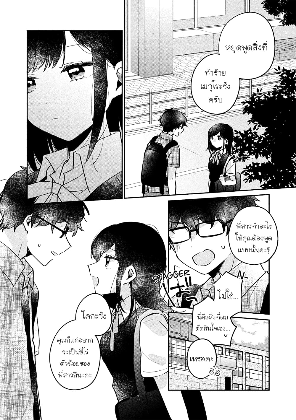 อ่านการ์ตูน Meguro-san wa hajimete janai 16 ภาพที่ 2