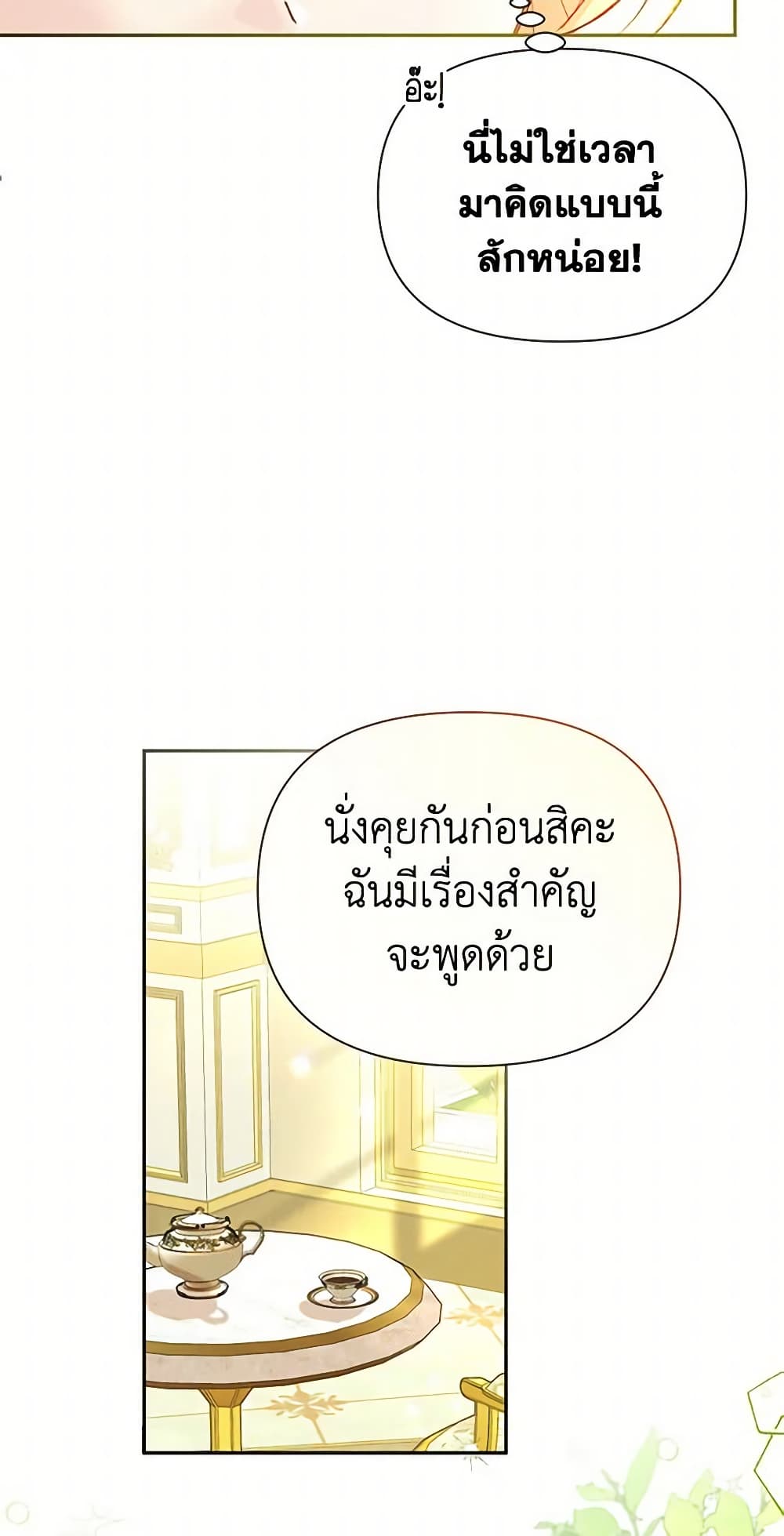 อ่านการ์ตูน The Goal Is to Be Self-Made 54 ภาพที่ 10