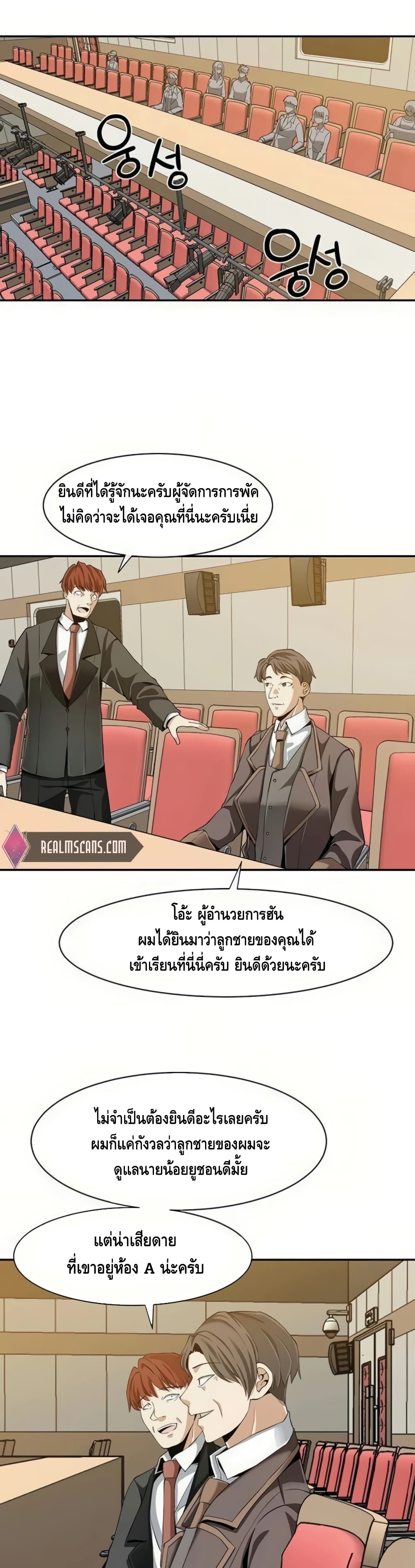 อ่านการ์ตูน The Teacher of Perishable Villains 20 ภาพที่ 2