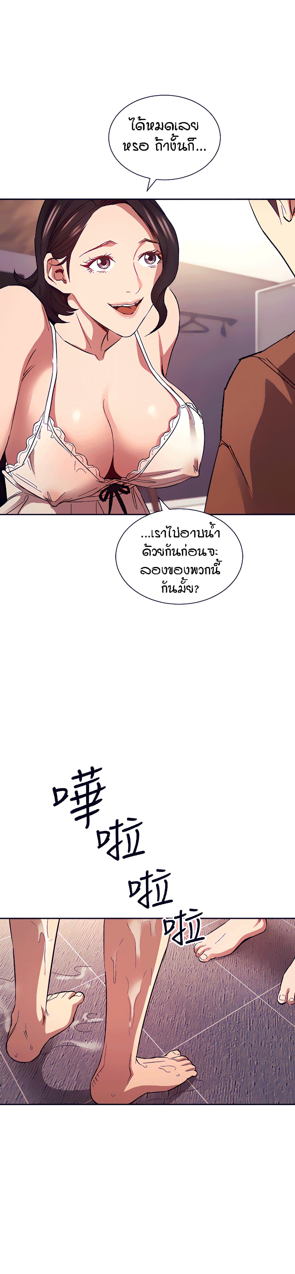 อ่านการ์ตูน Mother Hunting 78 ภาพที่ 14