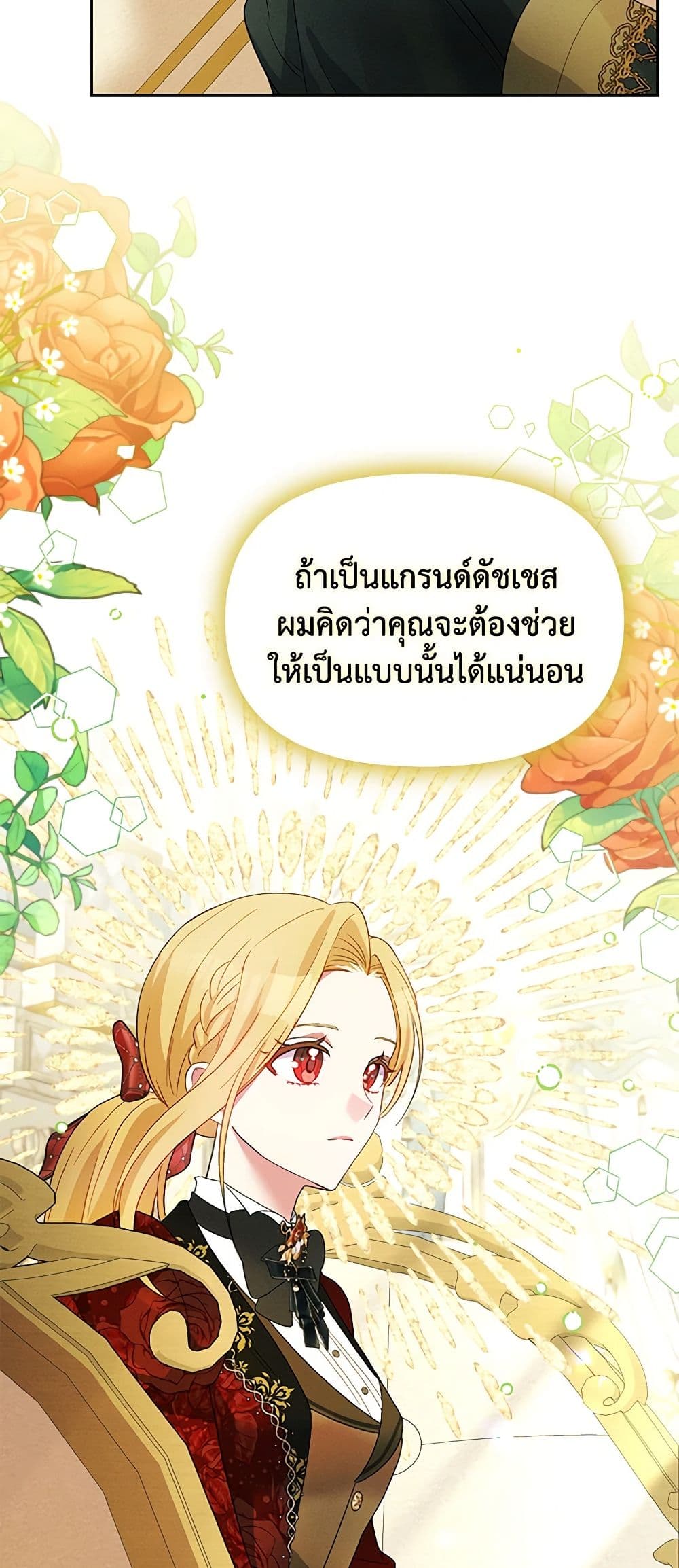 อ่านการ์ตูน The Goal Is to Be Self-Made 61 ภาพที่ 56