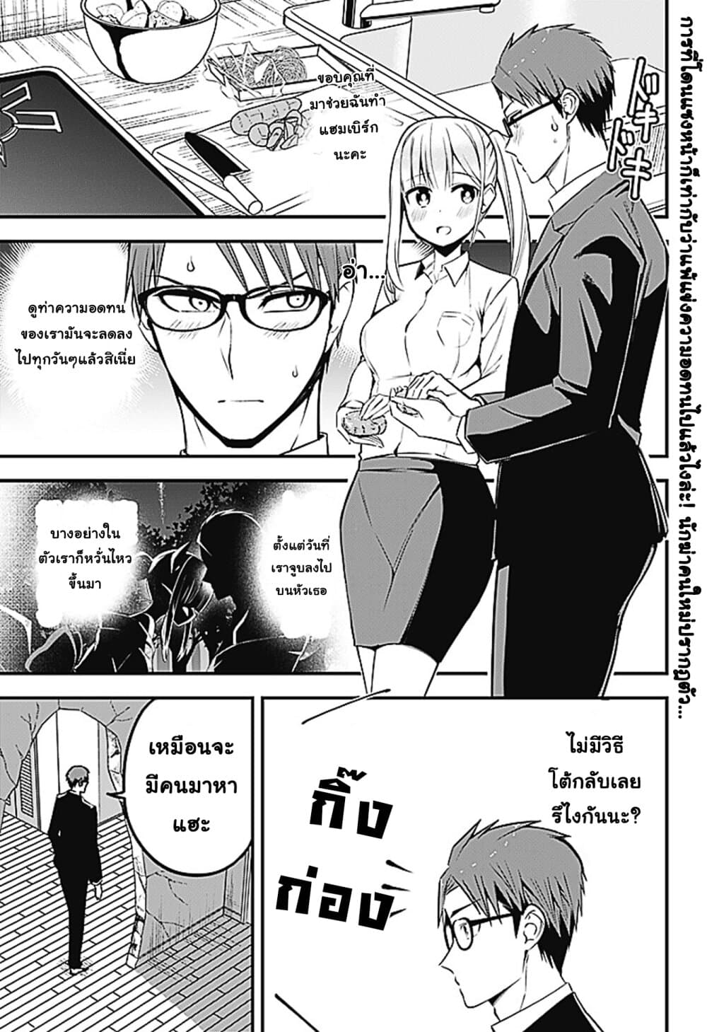 อ่านการ์ตูน Majime Succubus Hiragi-san 13 ภาพที่ 1