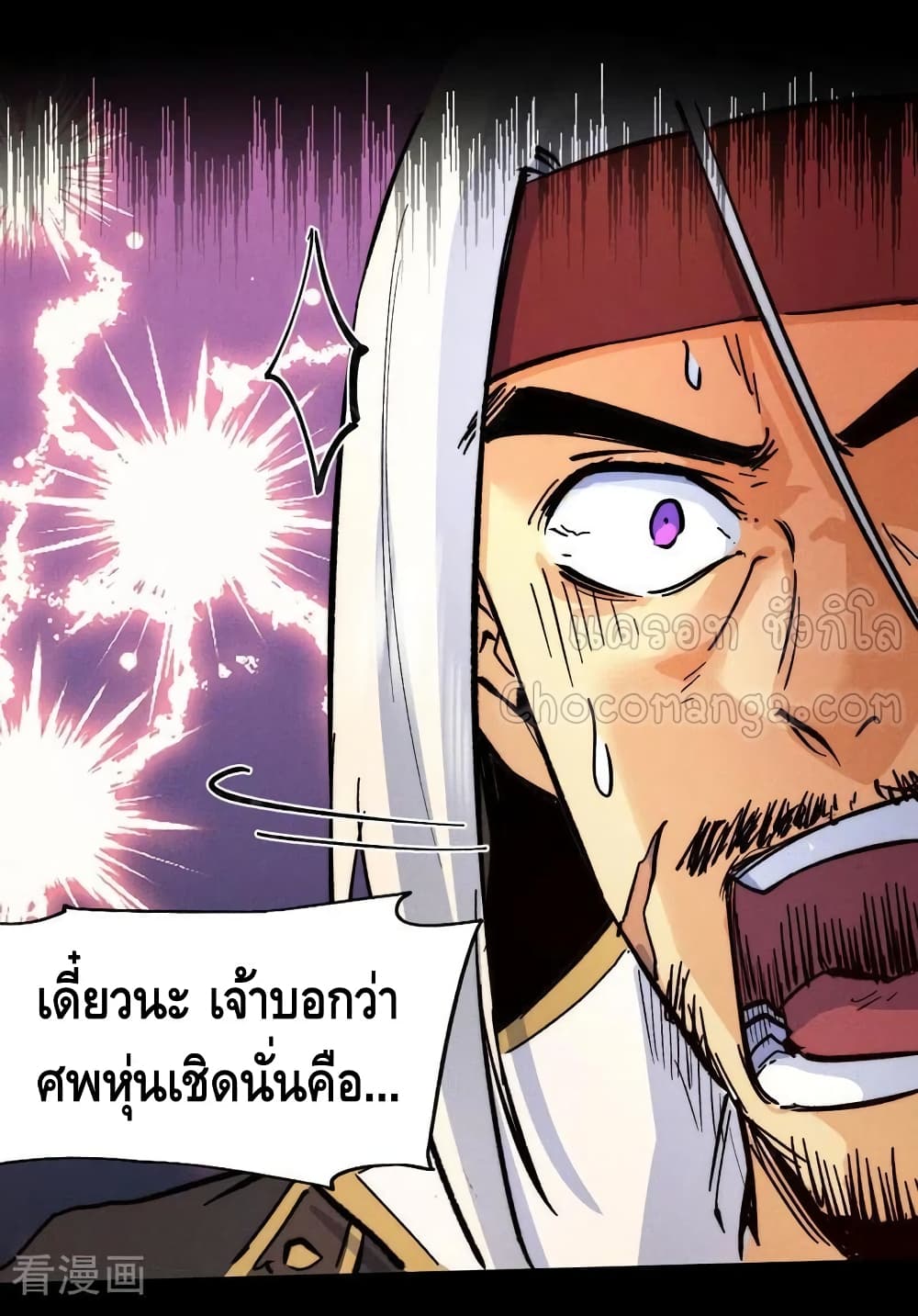 อ่านการ์ตูน The Strongest Emperor 83 ภาพที่ 19