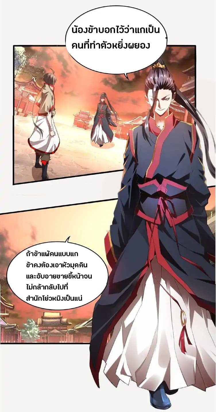 อ่านการ์ตูน Magic Emperor 11 ภาพที่ 23