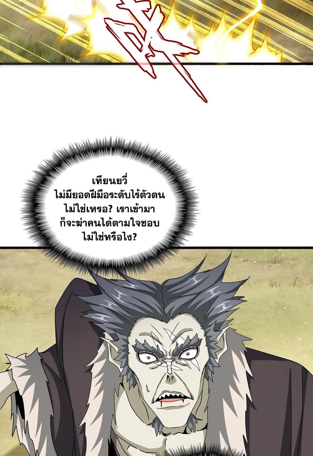 อ่านการ์ตูน Magic Emperor 515 ภาพที่ 18