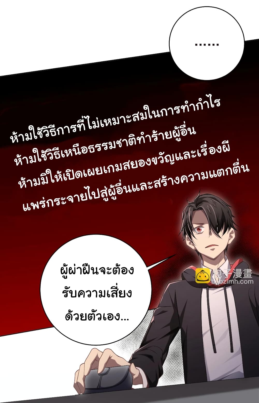 อ่านการ์ตูน Start with Trillions of Coins 11 ภาพที่ 17