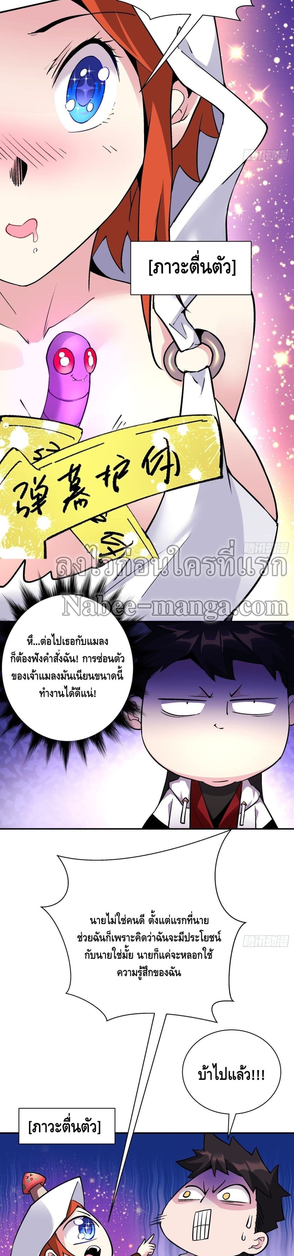 อ่านการ์ตูน I’m the Richest 94 ภาพที่ 10