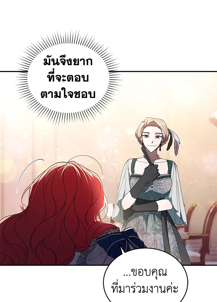 อ่านการ์ตูน Resetting Lady 35 ภาพที่ 44