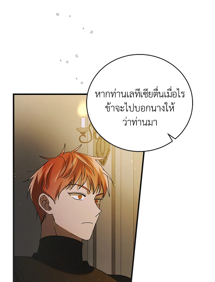 อ่านการ์ตูน A Way to Protect the Lovable You 95 ภาพที่ 10