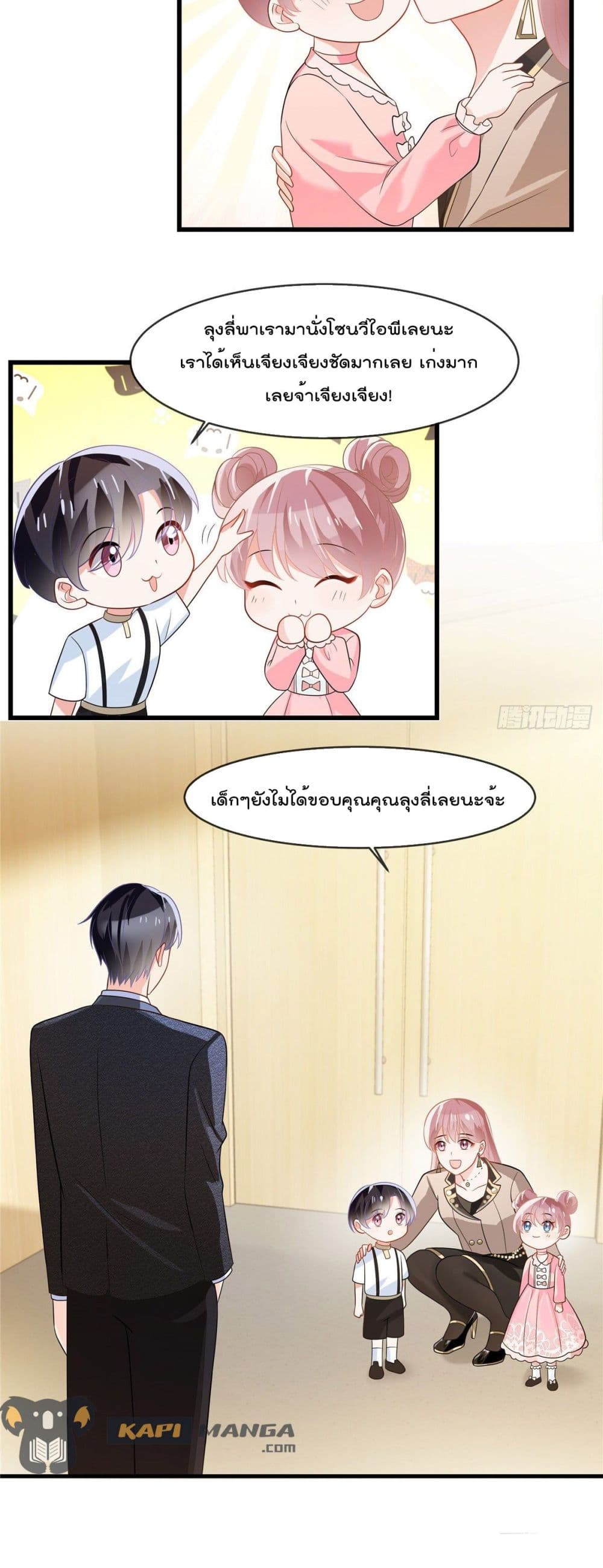 อ่านการ์ตูน Oh My Baby 6 ภาพที่ 11