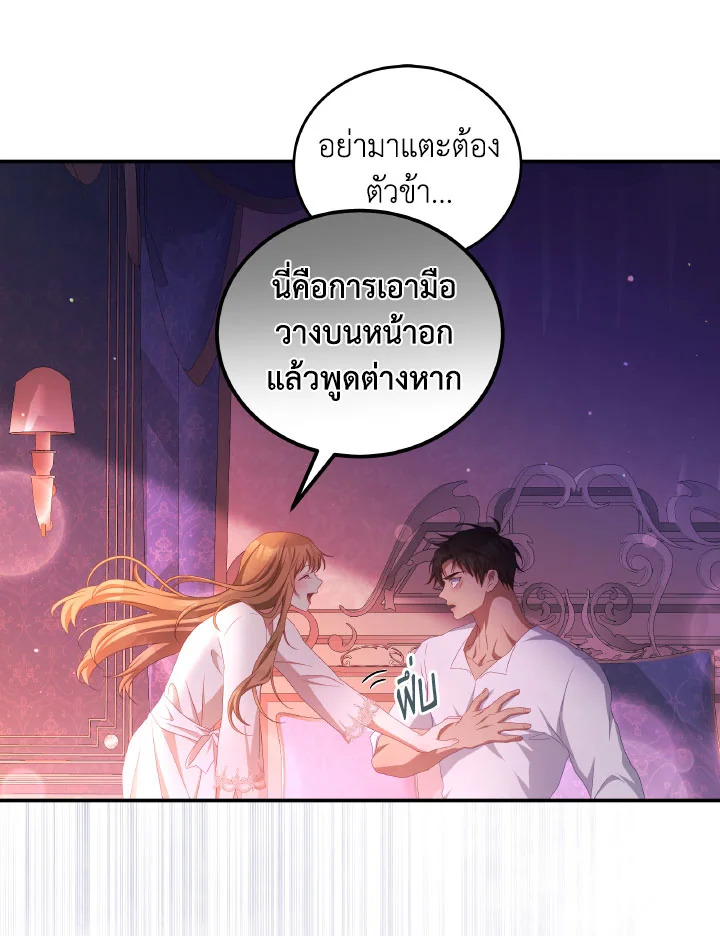 อ่านการ์ตูน I Have Become The Heroes’ Rival 48 ภาพที่ 47