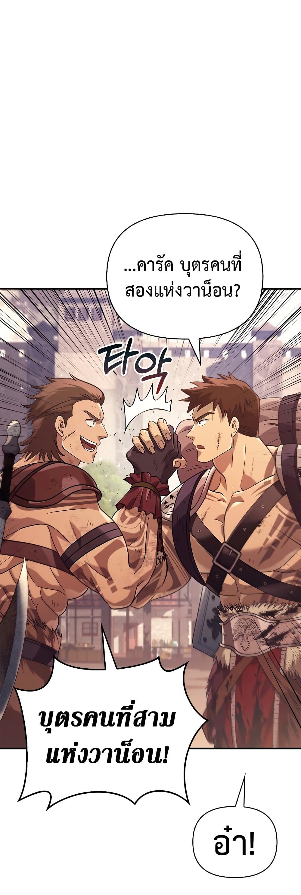 อ่านการ์ตูน Surviving The Game as a Barbarian 14 ภาพที่ 6