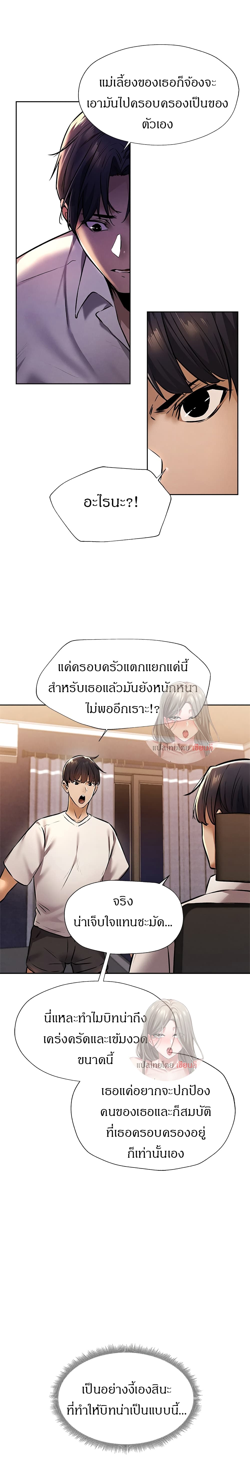 อ่านการ์ตูน Is There an Empty Room? 56 ภาพที่ 16