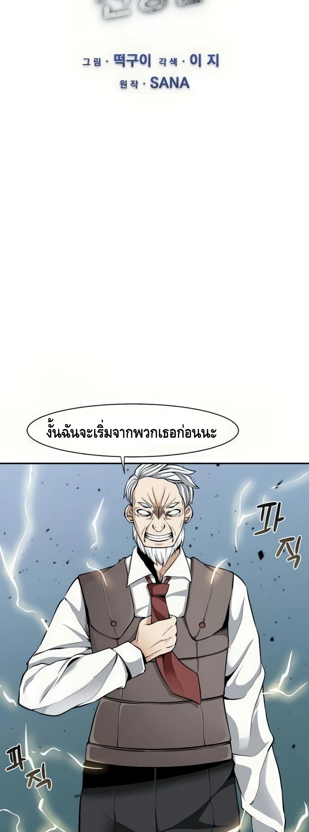 อ่านการ์ตูน The Teacher of Perishable Villains 18 ภาพที่ 6