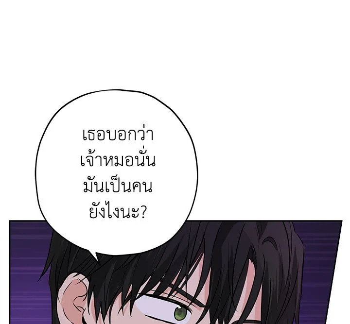 อ่านการ์ตูน Actually, I Was the Real One 19 ภาพที่ 37