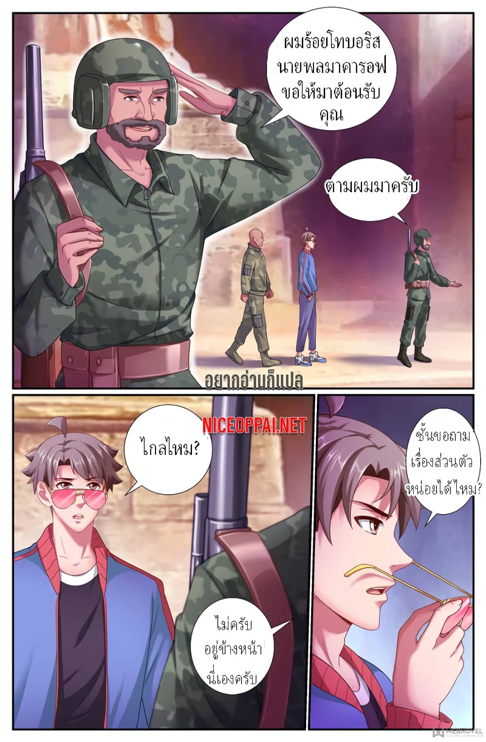 อ่านการ์ตูน I Have a Mansion In The Post-Apocalyptic World 162 ภาพที่ 9