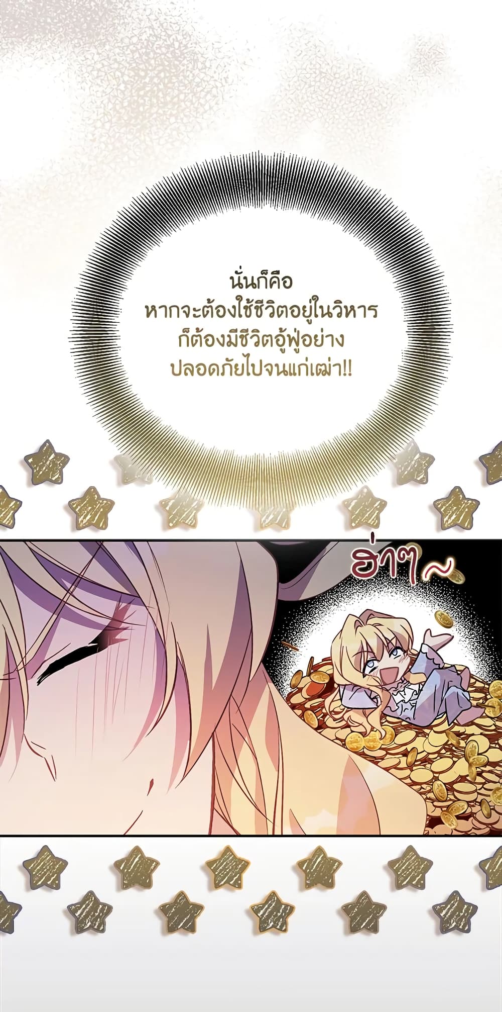 อ่านการ์ตูน I’m a Fake Saintess but the Gods are Obsessed 18 ภาพที่ 61