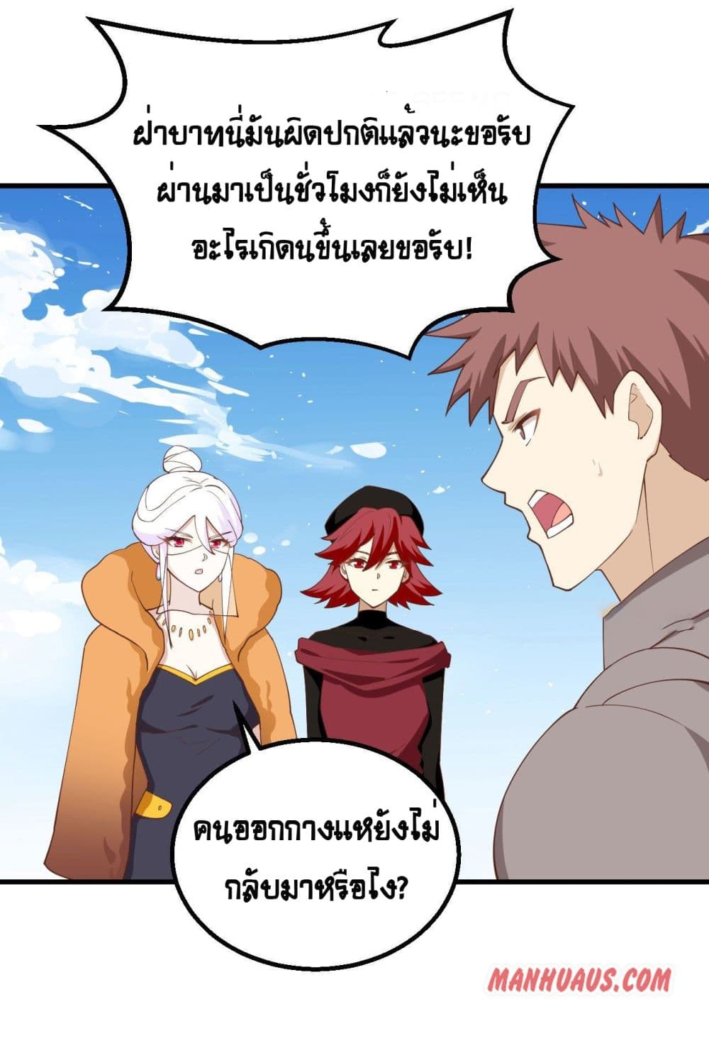 อ่านการ์ตูน Starting From Today I’ll Work As A City Lord 278 ภาพที่ 23