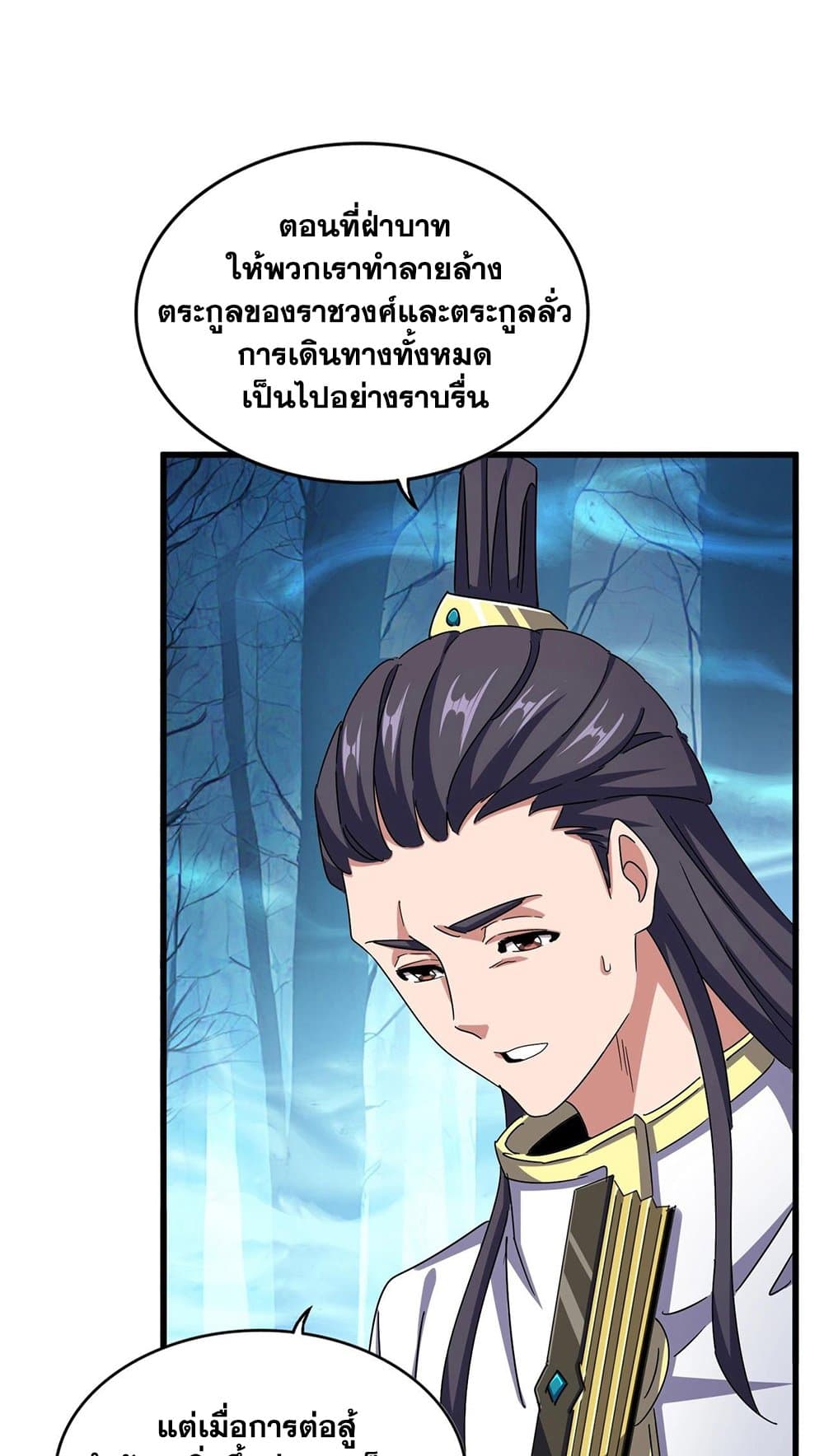 อ่านการ์ตูน Magic Emperor 497 ภาพที่ 45