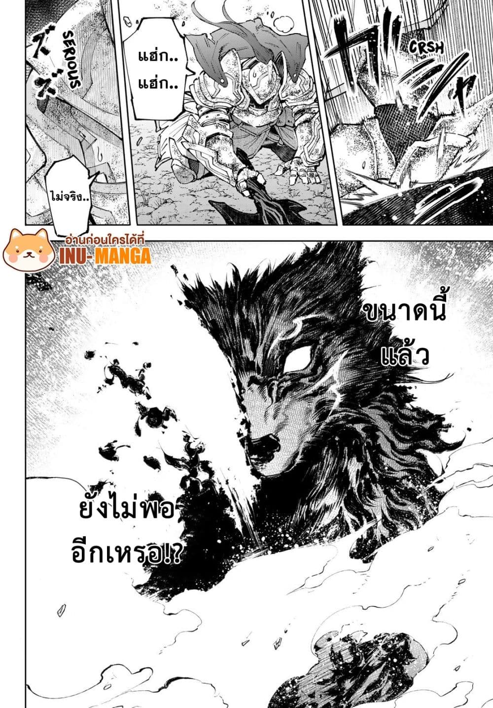 อ่านการ์ตูน Shangri-La Frontier 93 ภาพที่ 10