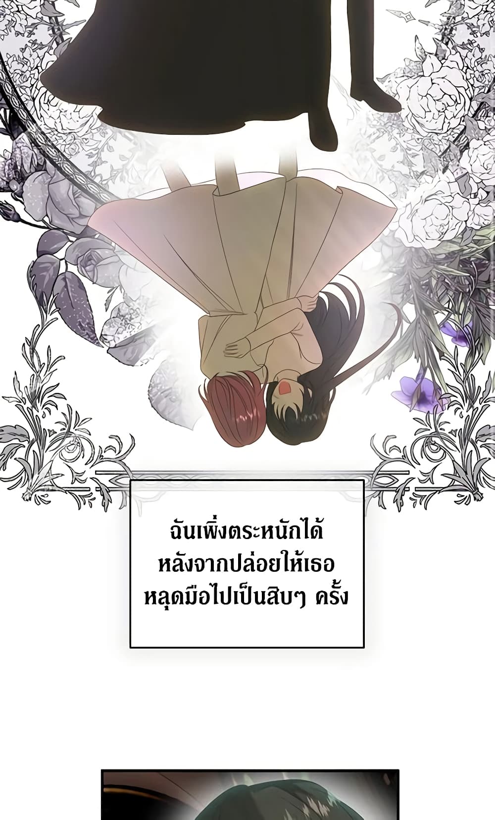 อ่านการ์ตูน How to Survive Sleeping With the Emperor 36 ภาพที่ 45