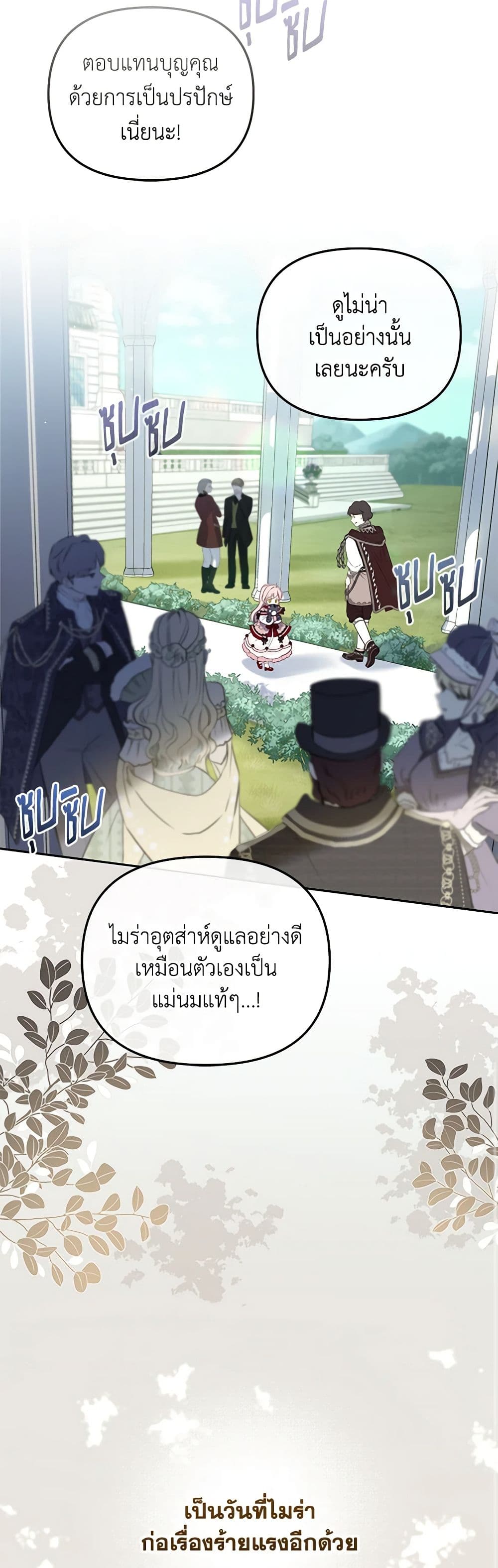 อ่านการ์ตูน I’m Being Raised by Villains 14 ภาพที่ 22