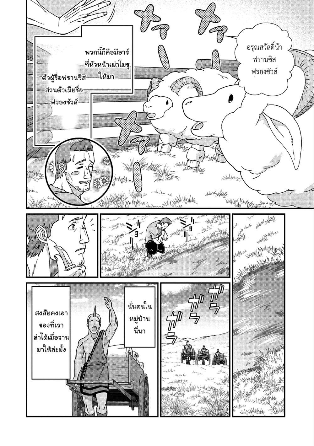 อ่านการ์ตูน Ryoumin 0-nin Start no Henkyou Ryoushusama 2 ภาพที่ 27