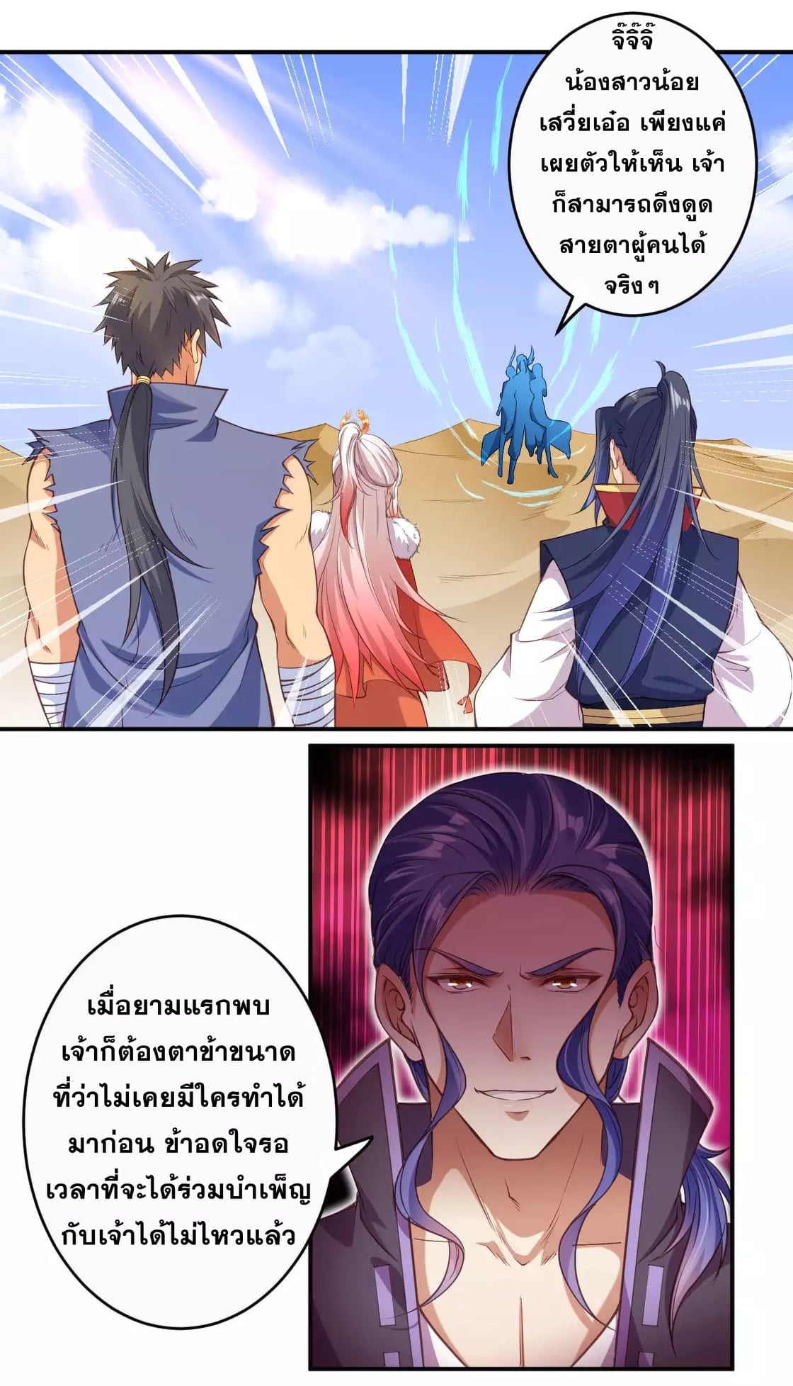 อ่านการ์ตูน Against the Gods 262 ภาพที่ 8